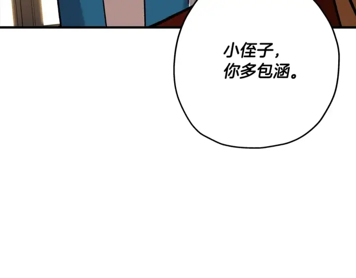 《从士兵到君主》第54话 皇叔图93