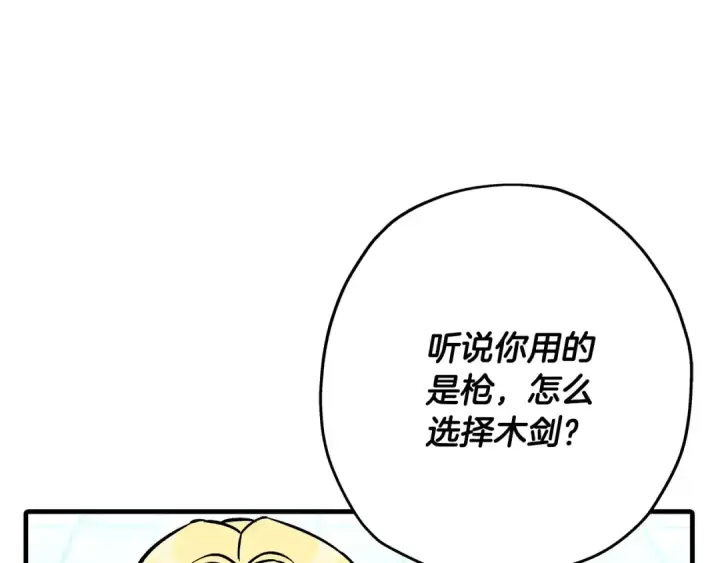 《从士兵到君主》第55话 花拳绣腿图118