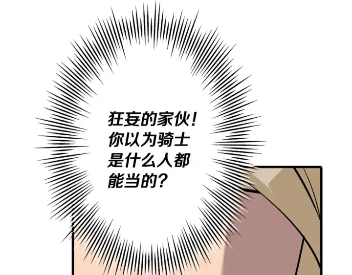 《从士兵到君主》第55话 花拳绣腿图137