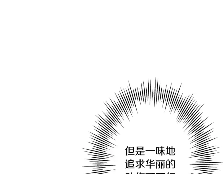 《从士兵到君主》第55话 花拳绣腿图156