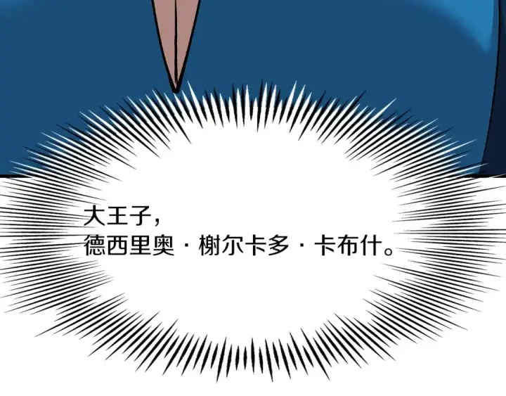 《从士兵到君主》第55话 花拳绣腿图36