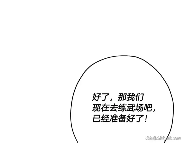《从士兵到君主》第55话 花拳绣腿图88