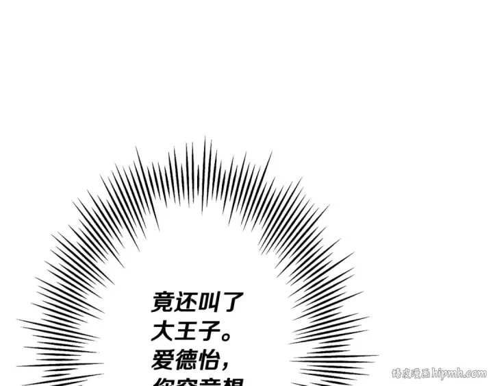 《从士兵到君主》第55话 花拳绣腿图96