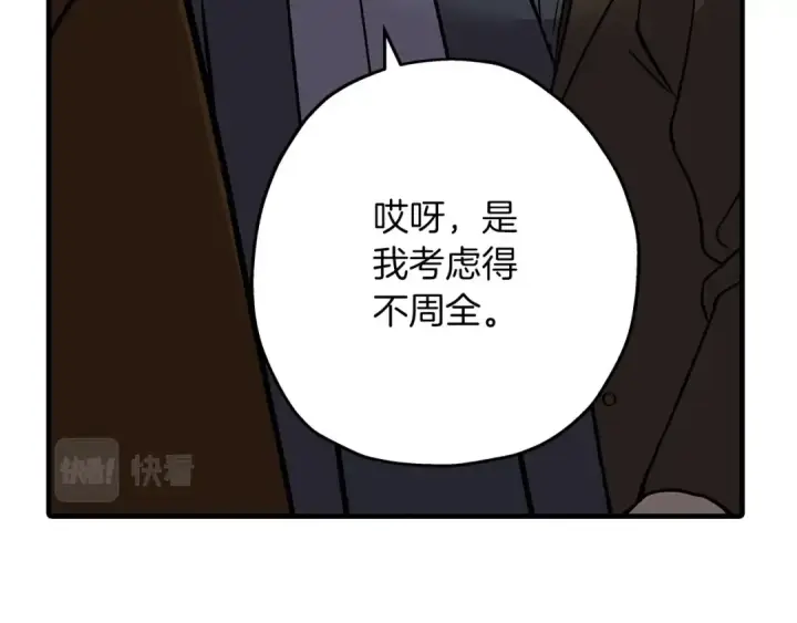 《从士兵到君主》第56话 男爵克里斯图108