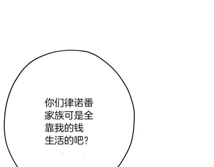《从士兵到君主》第56话 男爵克里斯图118