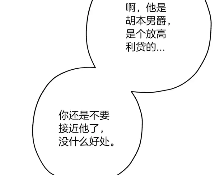 《从士兵到君主》第56话 男爵克里斯图129