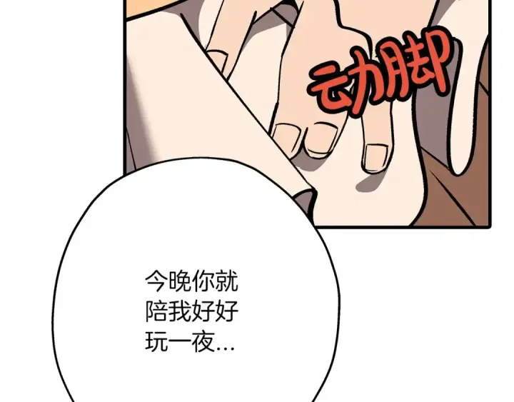 《从士兵到君主》第56话 男爵克里斯图171