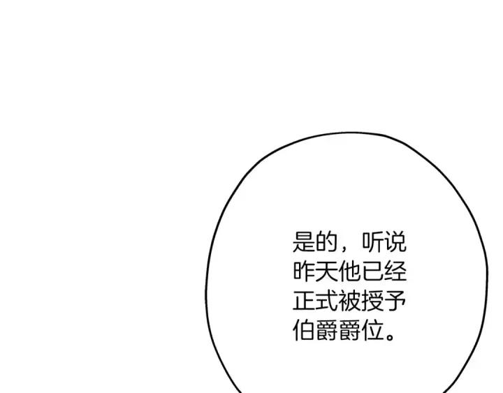 《从士兵到君主》第56话 男爵克里斯图2