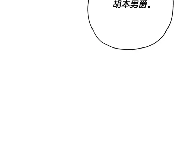 《从士兵到君主》第56话 男爵克里斯图204