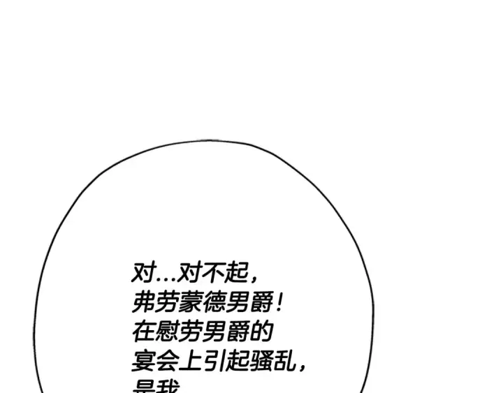 《从士兵到君主》第56话 男爵克里斯图207
