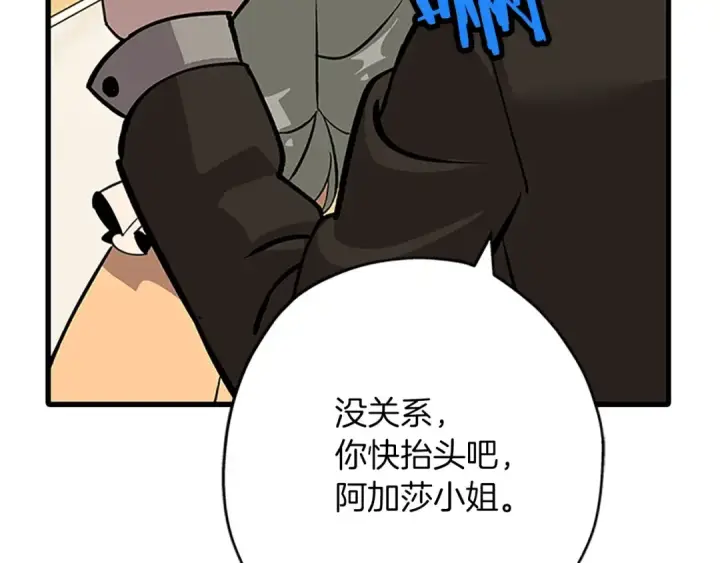 《从士兵到君主》第56话 男爵克里斯图209