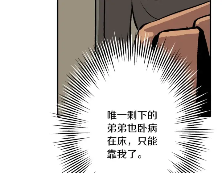 《从士兵到君主》第56话 男爵克里斯图37