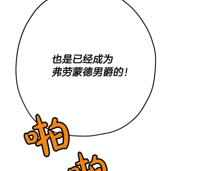 《从士兵到君主》第56话 男爵克里斯图81