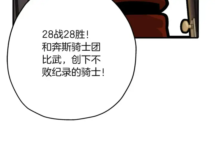 《从士兵到君主》第56话 男爵克里斯图9