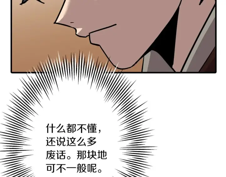 《从士兵到君主》第56话 男爵克里斯图90