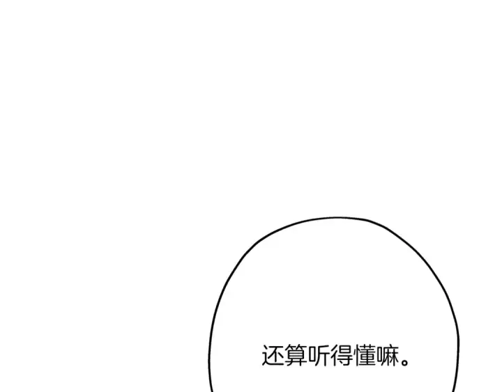《从士兵到君主》第57话 扩张势力图107
