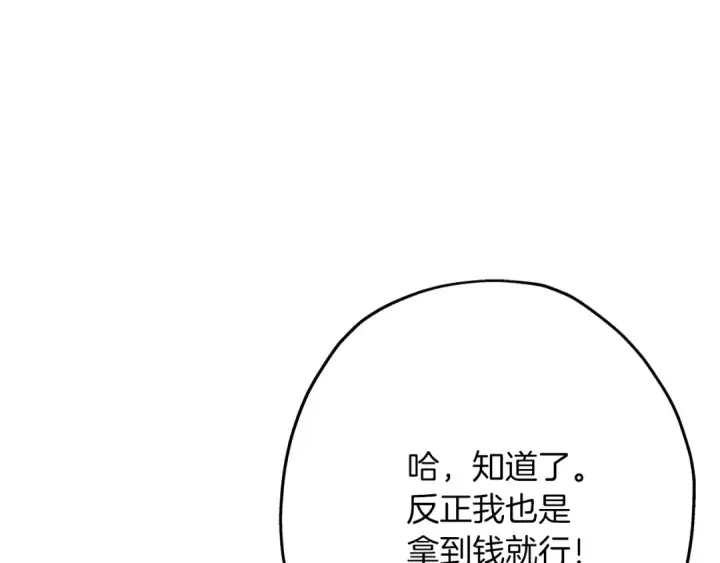 《从士兵到君主》第57话 扩张势力图116