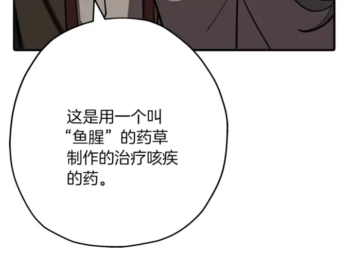 《从士兵到君主》第57话 扩张势力图169
