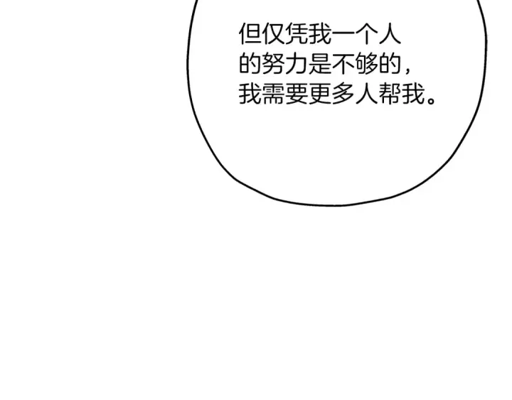 《从士兵到君主》第57话 扩张势力图179