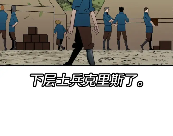 《从士兵到君主》第57话 扩张势力图201