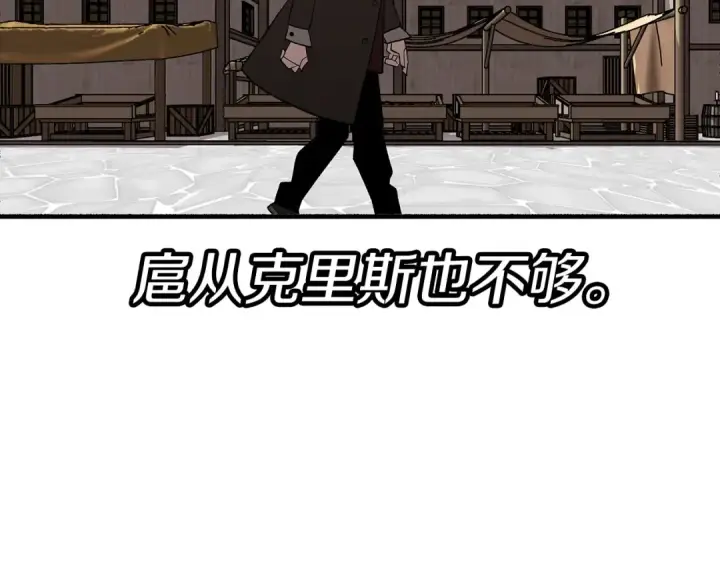《从士兵到君主》第57话 扩张势力图204