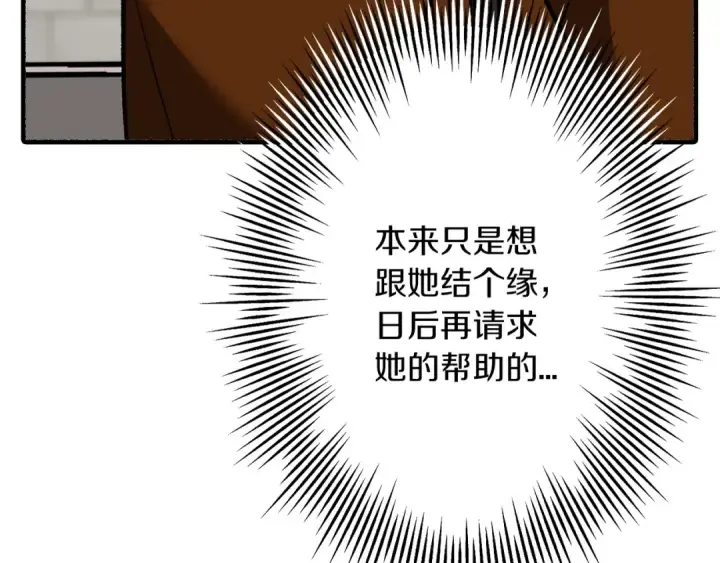 《从士兵到君主》第57话 扩张势力图218