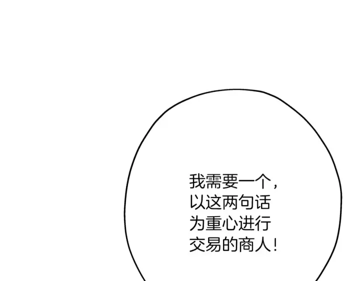 《从士兵到君主》第57话 扩张势力图227