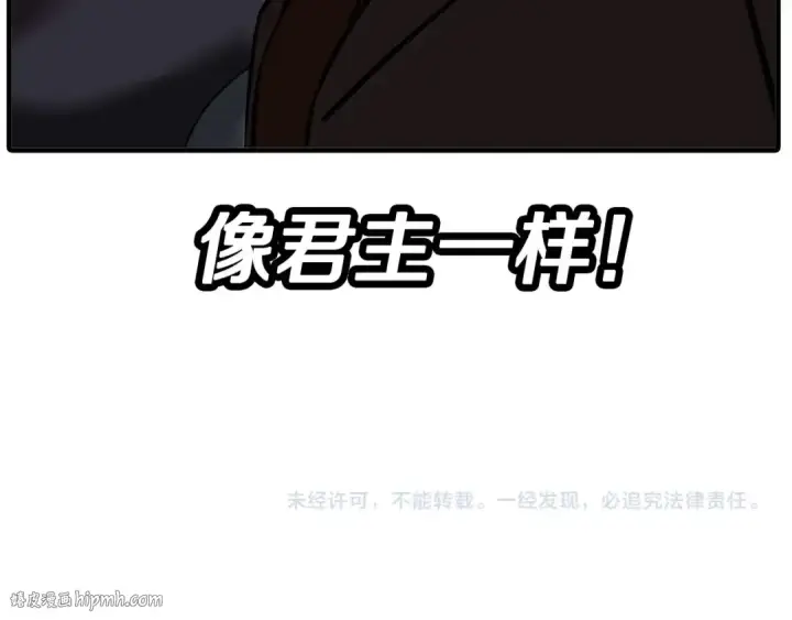 《从士兵到君主》第57话 扩张势力图240