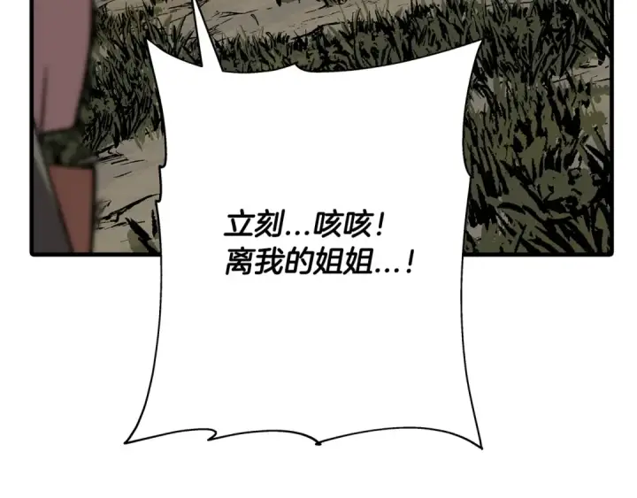 《从士兵到君主》第57话 扩张势力图73