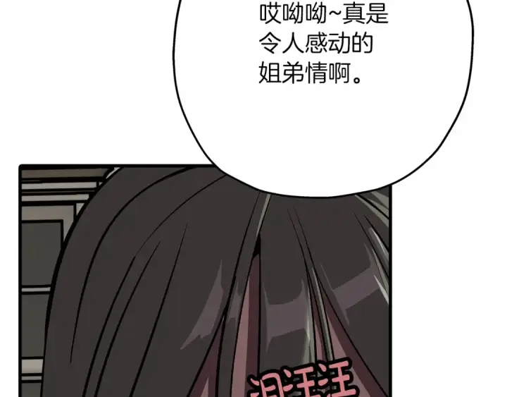 《从士兵到君主》第57话 扩张势力图86