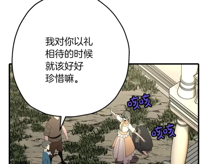 《从士兵到君主》第57话 扩张势力图91