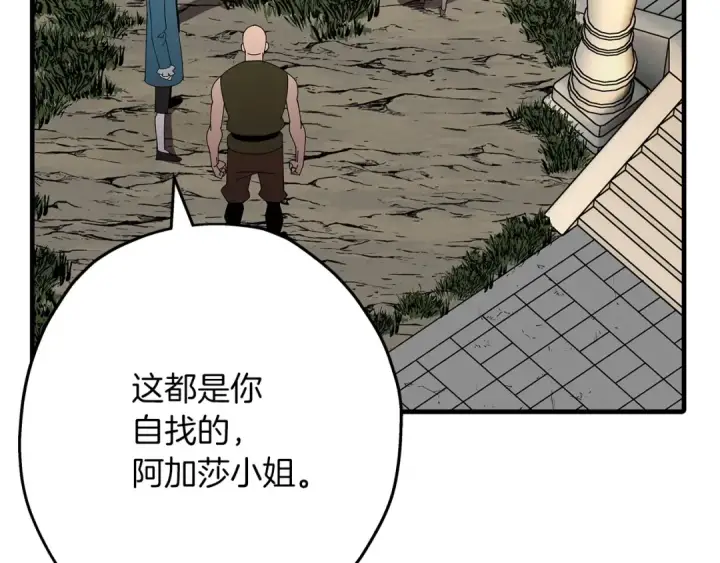 《从士兵到君主》第57话 扩张势力图92