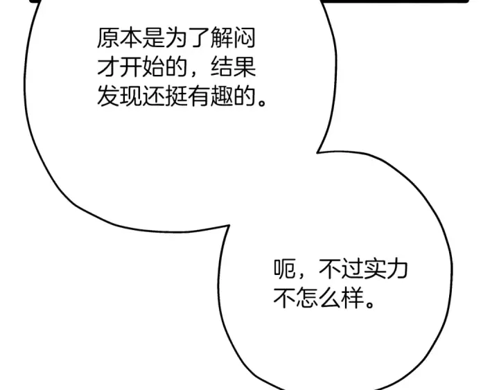 《从士兵到君主》第58话 我爱画画！我爱画画！图84