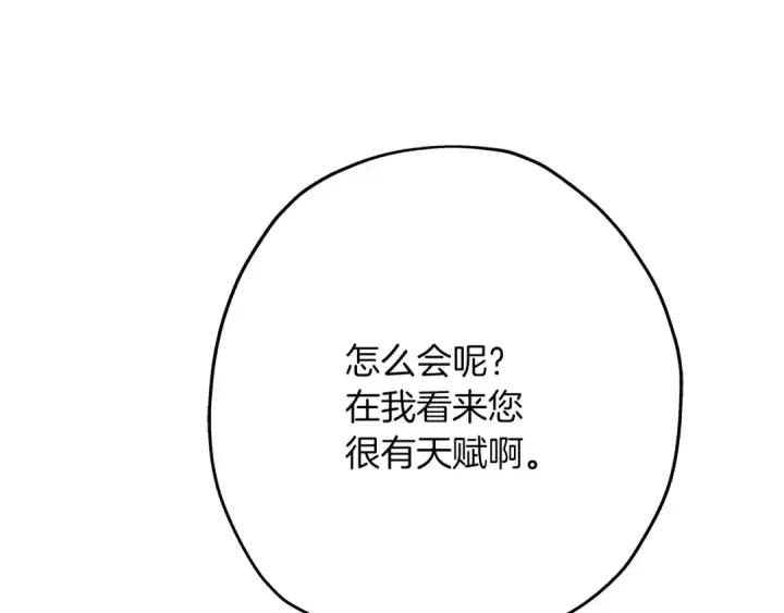 《从士兵到君主》第58话 我爱画画！我爱画画！图86