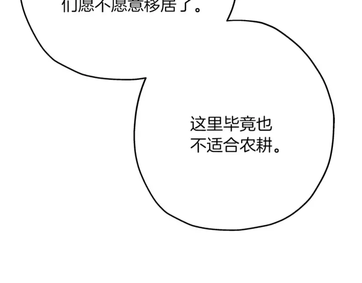 《从士兵到君主》第59话 领主克里斯图139