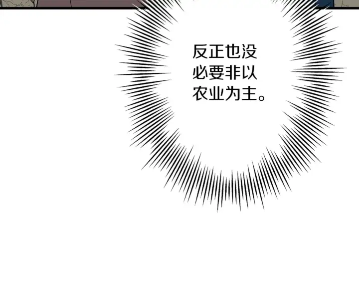 《从士兵到君主》第59话 领主克里斯图142