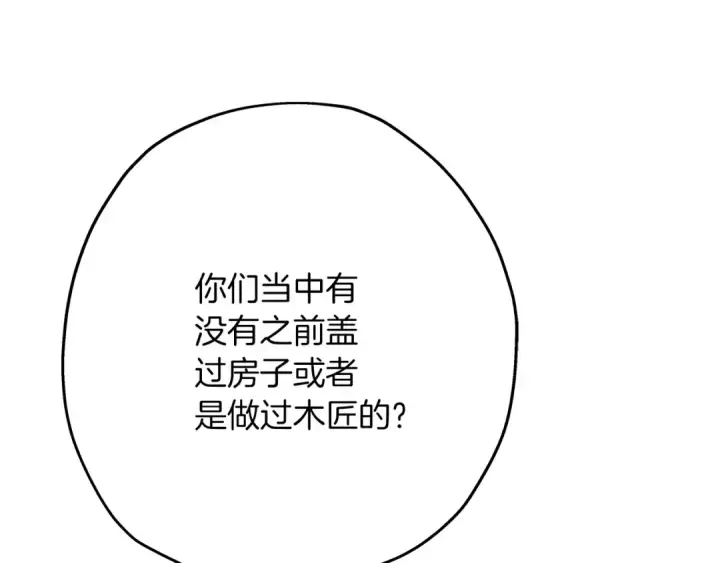 《从士兵到君主》第59话 领主克里斯图162