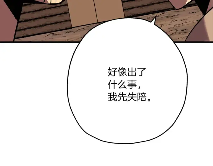 《从士兵到君主》第60话 真正的领主！图117