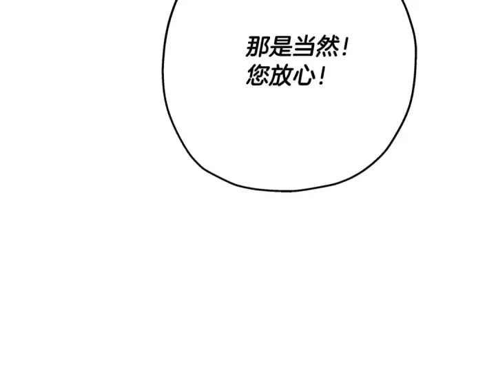 《从士兵到君主》第60话 真正的领主！图143