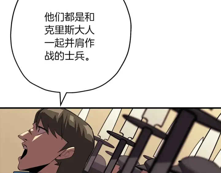 《从士兵到君主》第60话 真正的领主！图162