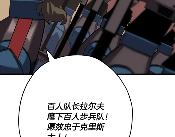 《从士兵到君主》第60话 真正的领主！图163
