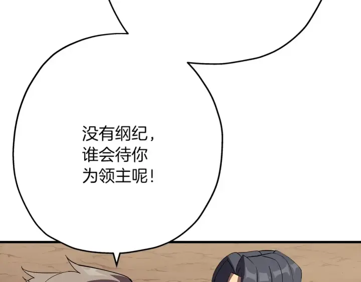 《从士兵到君主》第60话 真正的领主！图172
