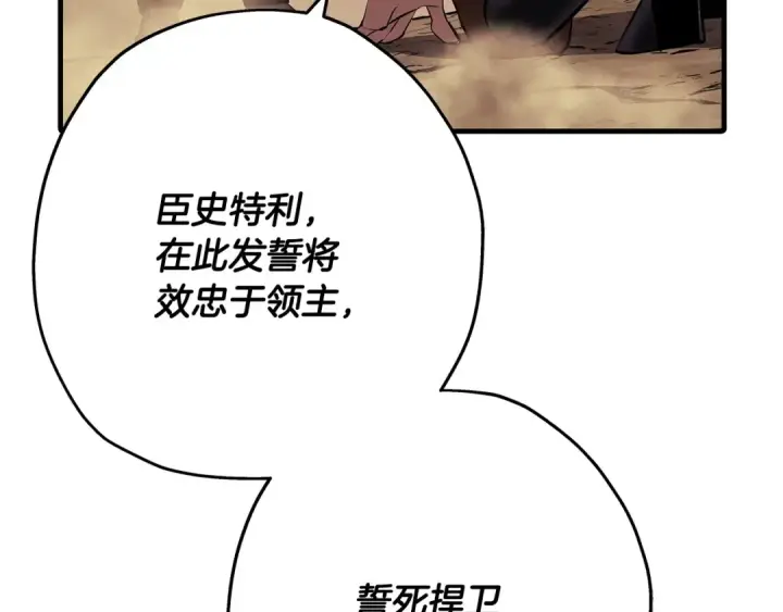 《从士兵到君主》第60话 真正的领主！图180