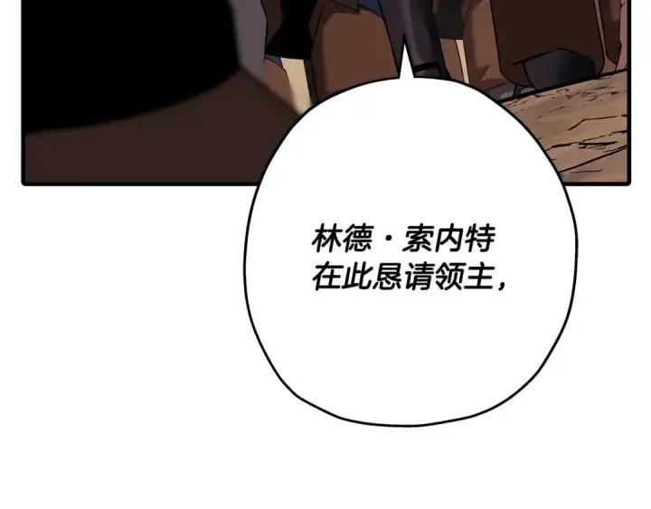 《从士兵到君主》第60话 真正的领主！图204