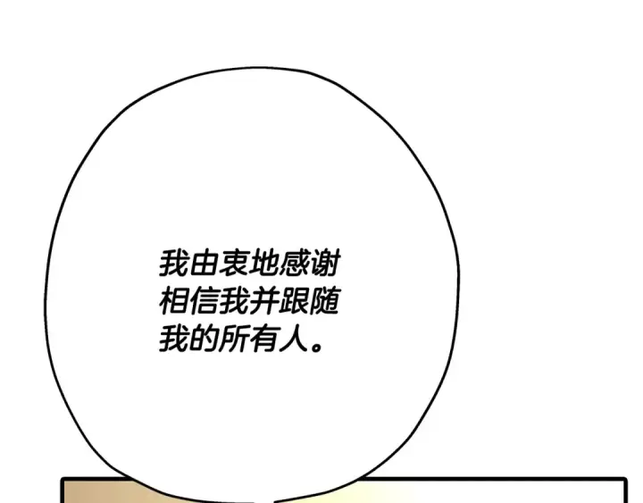 《从士兵到君主》第60话 真正的领主！图213