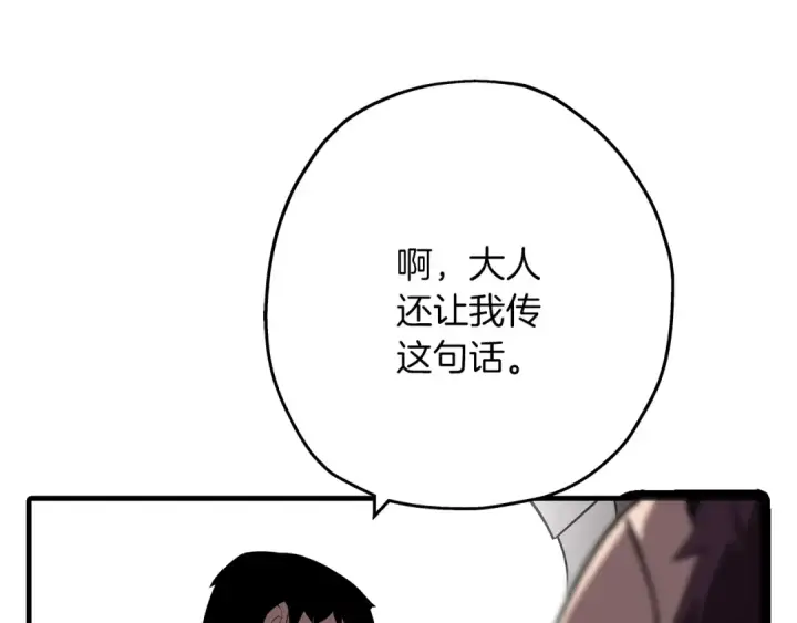 《从士兵到君主》第60话 真正的领主！图41