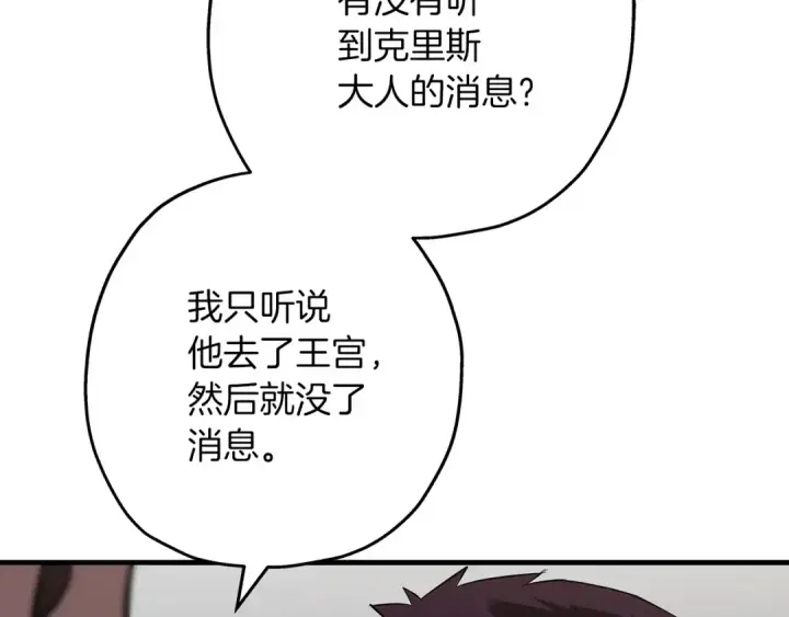 《从士兵到君主》第60话 真正的领主！图9
