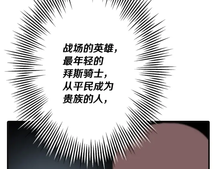 《从士兵到君主》第61话 领主齐聚图103