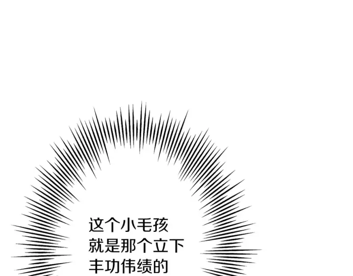 《从士兵到君主》第61话 领主齐聚图113