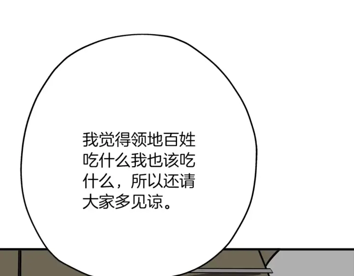 《从士兵到君主》第61话 领主齐聚图117